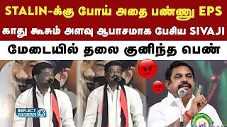 முன்னாள் முதல்வர் EPS-ஐ கெட்டவார்த்தைகளில் அர்ச்சனை - Sivaji Krishnamoorthy | DMK | EPS