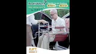 iLIFT model 2 wheelchair to car transfer devices, wheelchair transfer to car lift easily and safely