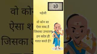 tenali rama ki paheliyan @Know360Degrees #trending #ytshorts #shorts