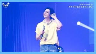 [4K] 240420 B1A4 Fan Concert [13ANA=DAY] 네가 내 이름을 부를 때+엔딩 신우 직캠 CNU cam