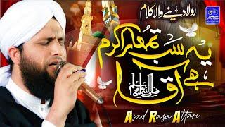 Very Emotional Naat | Ya Sab Tumhara Karam Hai Aaqa | Asad Raza Attari | Asad Attari New Naat 2024