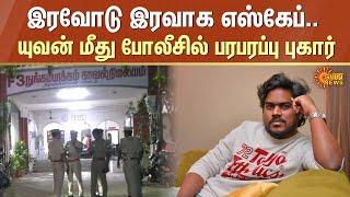 Yuvan Shankar Raja Case | Nungambakkam Police Station | Chennai | SUn News