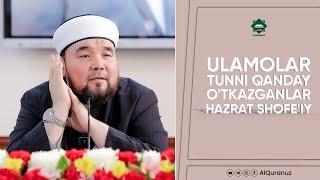 Ulamolar tunni qanday o'tkazganlar | Hazrat Shofe'iy