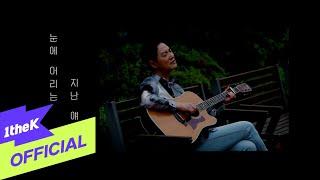 [MV] LEE SEUNG HOON(이승훈) _ Rainy Street(비오는 거리)