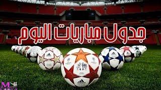 مواعيد مباريات اليوم الجمعة 2-8-2024 *مباريات مصر الاولمبي و الزمالك و مصر لكرة اليد اليوم*