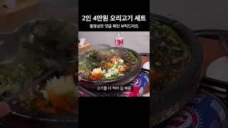 오리고기 가성비 좋은 맛집 추천!