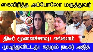 #breakingnews : கை விரித்த அப்போலோ மருத்துவர்கள் அதிர்ச்சி !Today Morning Headlines Tamil News Live