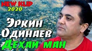 Эркин Одинаев-Дехаи ман буи МОДАР мекунад Клип 2020 / Erkin Odinaev - Dehai man Klip 2020