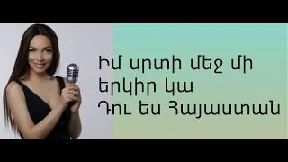 Gaby Galoyan - Armenia || Hayastan // Հայաստան (lyrics-բառեր)