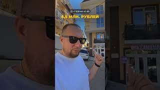 3 коммерции для пассивного дохода в центральном Сочи #недвижимость #сочи #инвестиции