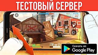 GUNS OF BOOM PTS ТЕСТОВЫЙ СЕРВЕР НА АНДРОИД! ПУБЛИЧНЫЙ ТЕСТОВЫЙ СЕРВЕР ИГРЫ ГАНС ОФ БУМ 2021