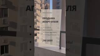  Аркадия  Готовый бизнес апарт-отель!