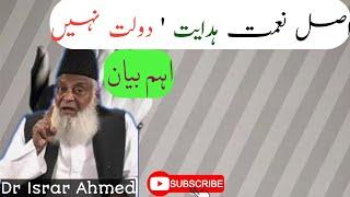 Asal Niamat | Dolaat  Ya Hidayat ? | Dr Israr Ahmed | 6th Pillar Exploring Deen