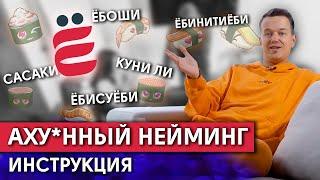 Нейминг: как назвать компанию? / Откуда брать бизнес идеи?