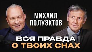 Сомнолог Михаил Полуэктов: Сколько нужно спать и почему сон так важен?