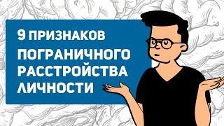 Пограничное расстройство личности | Симптомы ПРЛ | Тест на пограничное расстройство личности