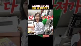 최화정의 쿨한 창고 털기! 나눔으로 에너지 뿜뿜!