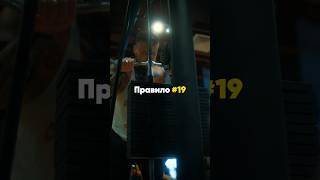 Правило номер девятнадцать #вдохновение #образжизни #фитнесмотивация