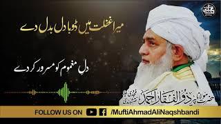 MERA DIL BADAL DAY |MUNAJAT|HAZRAT MOULANA PEER ZULFIQAR AHMAD NAQSHBANDI D.B | LYRICAL VIDEO