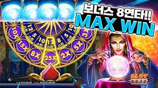 [슬롯 머신][슬롯잭팟] 마담 메가 보너스 8연타 실화냐? 맥스윈은 다르긴 하네 슬롯커뮤니티 슬롯버프 #슬롯실시간 #슬롯생방송 #강원랜드슬롯머신 ##pragmaticplay