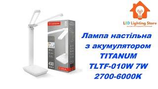 Огляд світлодіодної настільної лампи з акумулятором TITANUM TLTF-010W