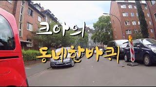 서양 문화 탐방기- EP.04 크아의 동네 한 바퀴/있다 나는 액션캠