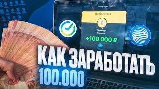 Как Заработать в Интернете в 2025? | Заработок в интернете без вложений 2025