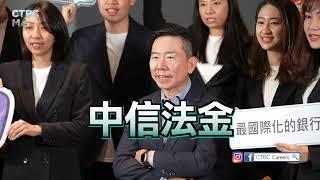 #CTBCMA 中信銀行-法人金融