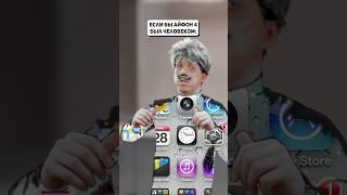 А какой айфон был первым у тебя? #айфон #iphone #apple #iphone4