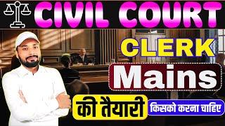 CIVIL COURT CLERK SYLLABUS |CIVIL COURT CLERK MAINS EXAM की तैयारी किसको करना चाहिए |Er. S K Jha Sir