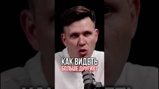 Как видеть больше других #сакральныезнания #магия #мистика
