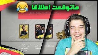 جوائز الفوت تشامبيونز والرايفلز  ((الطريق الى العالمية #34)) - فيفا 20 FIFA 20 I