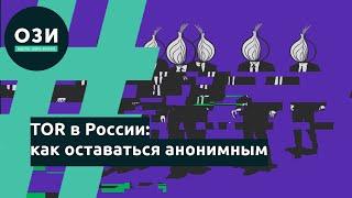 TOR in Russia: how to remain anonymous