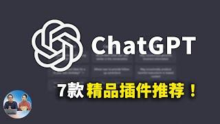 推荐7款 ChatGPT 精品插件！支持 Chrome、Edge、火狐等主流浏览器，大大提供我们的学习、工作效率| 零度解说