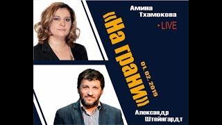 Программа Амины Тхамоковой "На Грани" о сложных вопросах пророческого служения