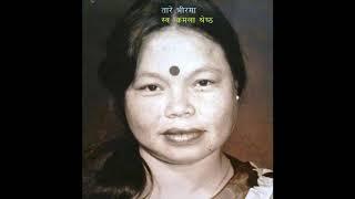 Taare bhirma babiyo-Kamala Shrestha