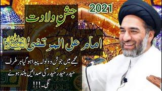 Jashan e Wiladat Imam Ali a.s | MAULANA ALI RAZA RIZVI | 13 Rajab 1442 Hijri | MAZHAB E JAFFRIA