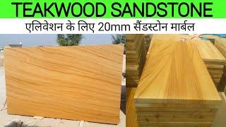 TEAKWOOD SANDSTONE | KHATU SANDSTONE | SANDSTONE | 8824171987 | VARDHMAN SAGAR MARBLES.