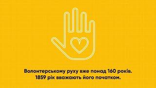Цікава інфографіка про волонтерський рух у світі та Україні