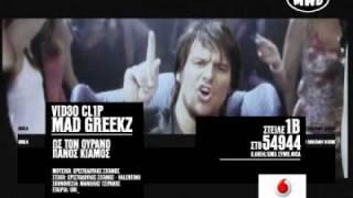 MAD VMA 2010 by Vodafone: VIDEO CLIP MAD GREEKζ