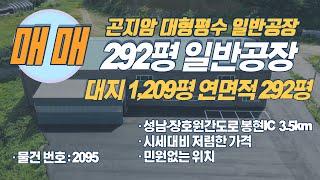 200평 이상 대형 일반공장 매매 물건입니다.