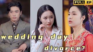 He actually planned to divorce me on the wedding day?#drama    #reels    #shortdrama