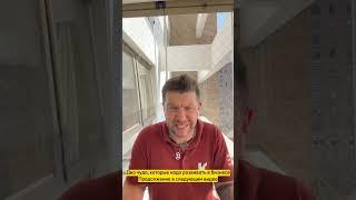 Уроки бизнеса: два чуда, которые нужно создать в бизнесе, иначе будешь как все #shorts