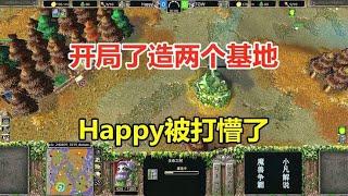 开局造了两个基地，Happy被打懵了，年度皇冠之战！魔兽争霸3