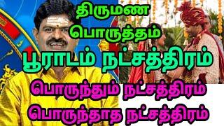 Marriage matching stars for Pooradam nakshatra - Marriage matching in tamil - பூராடம் நட்சத்திரம்