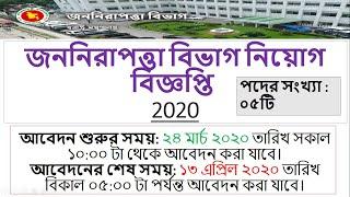 জননিরাপত্তা বিভাগ নিয়োগ বিজ্ঞপ্তি  2020|Govt job circular 2020- bdejobs