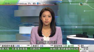 無綫00:30 新聞報道 TVB News｜2021年12月30日｜美國近日往中國航班延誤或取消 中國指非因禁航班入境所致｜中國外交部駐港公署批歐盟對外行動署等公然散布言論 妄圖阻撓警方依法執法｜