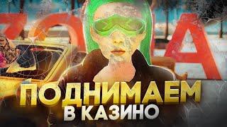 ПОДНИМАЕМСЯ в КАЗИНО со *100.000.000$* на ARIZONA RP! в GTA SAMP!