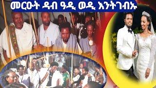 ድምፃዊ #ረዳኢ በርሀ ድባብ መርዓ  መርዓትይ መርዓዊይ ናብ ዓዲ ወዲ እንትኣትዉ መርዓ ድምፃዊ ተካ ሽሙየ #ሳኒታይዘር