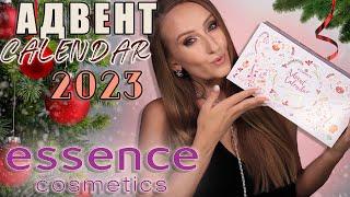 Essence! Адвент Календарь 2023! Красиво.. но не очень выгодно